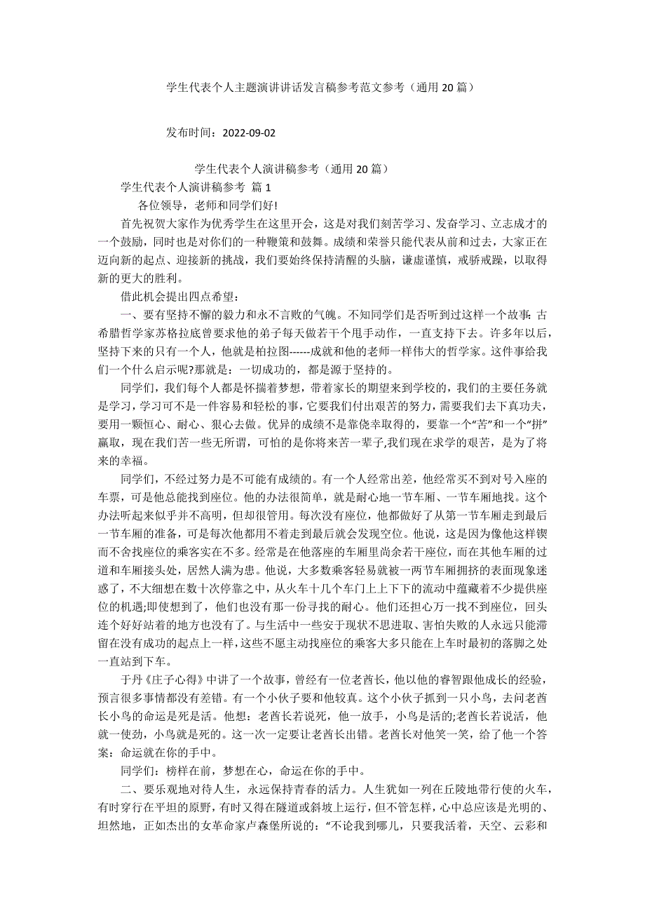 学生代表个人主题演讲讲话发言稿参考范文参考（通用20篇）_第1页