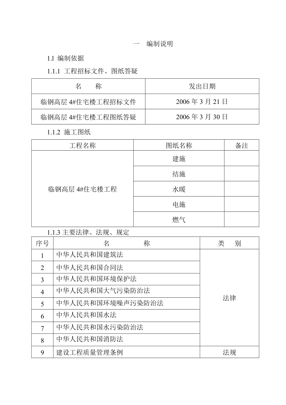 新（精选施工方案大全）施工组织设计(2)_第4页