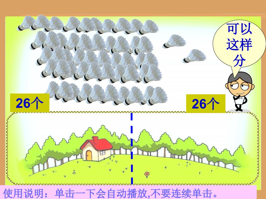 除法(二)课件_第3页