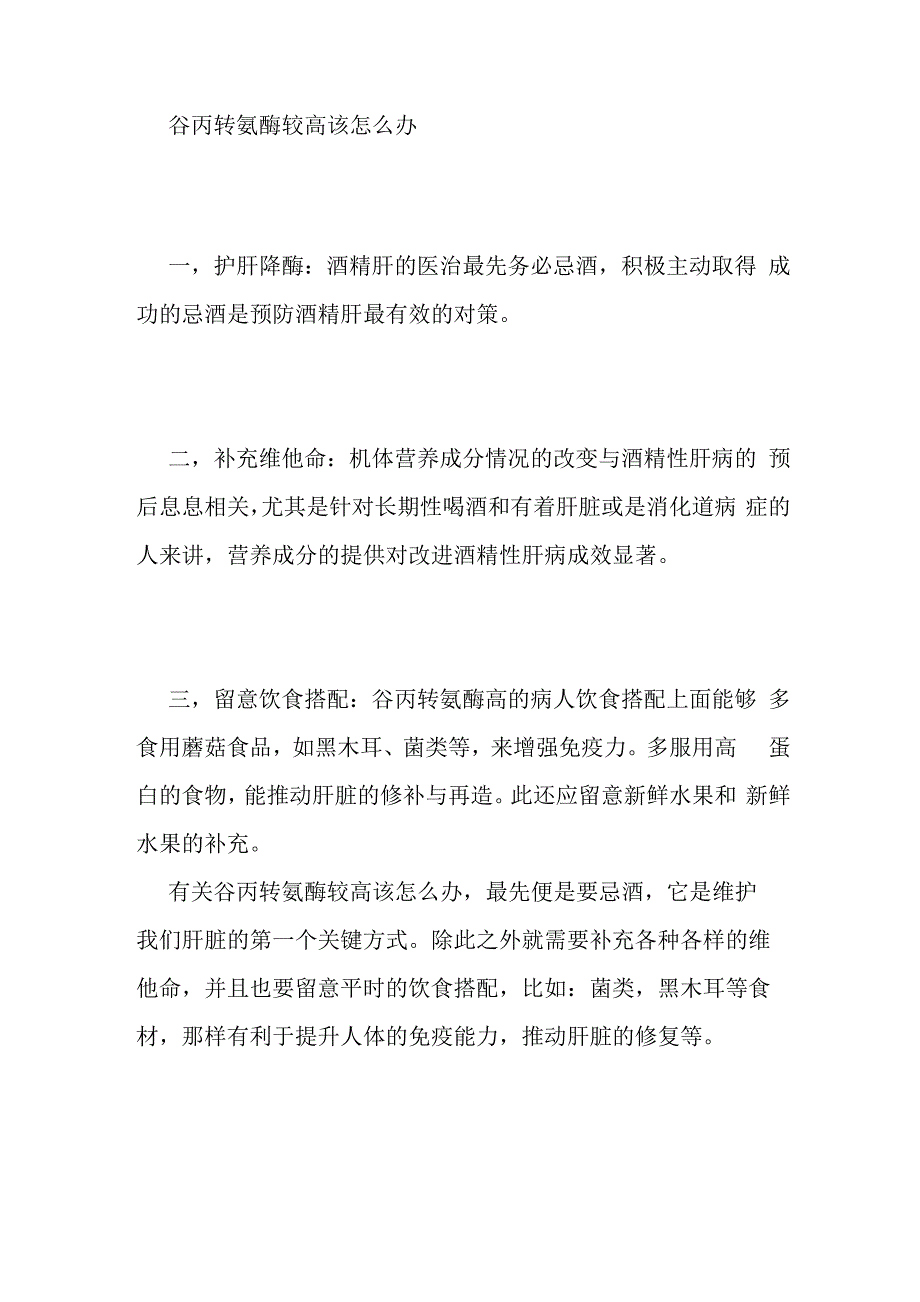 谷丙转氨酶偏高_第3页