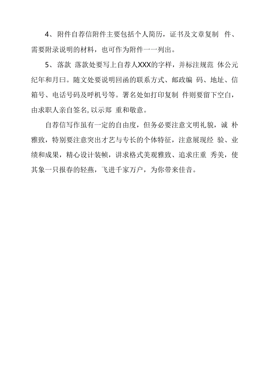 毕业生撰写求职信技巧_第3页