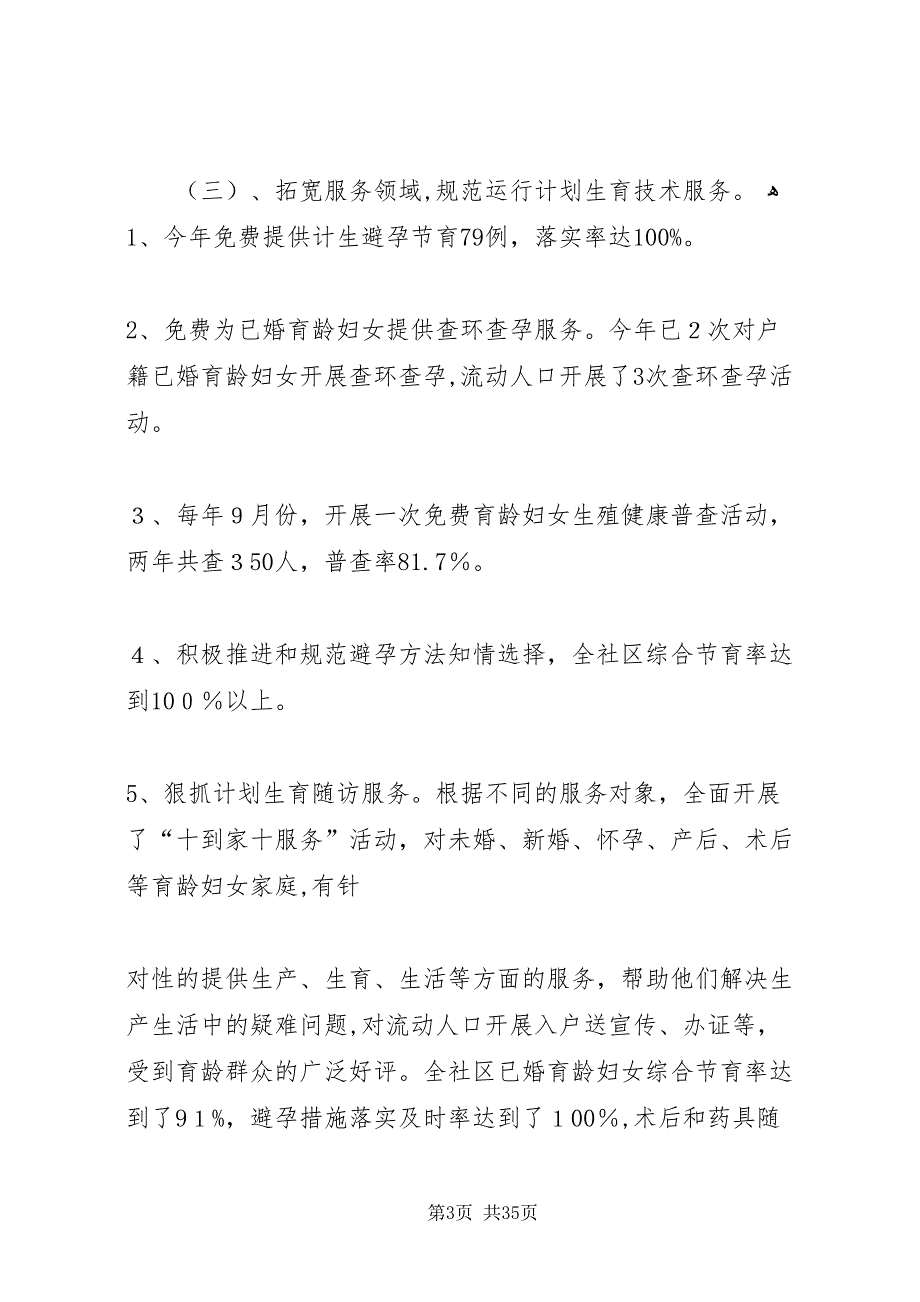 创建全国计划生育优质服务情况2_第3页