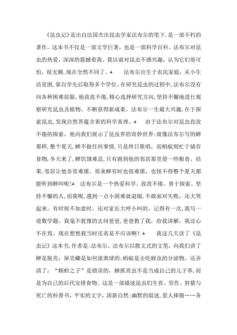 昆虫记读书笔记通用15篇2_第2页