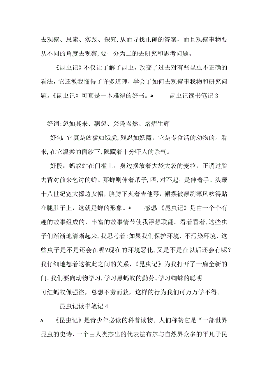 昆虫记读书笔记通用15篇2_第4页