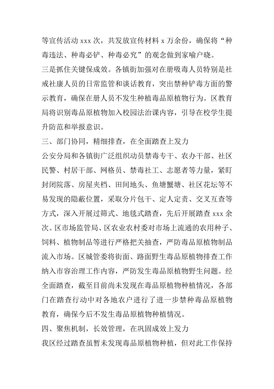 2023年区年禁种铲毒阶段情况总结_第3页