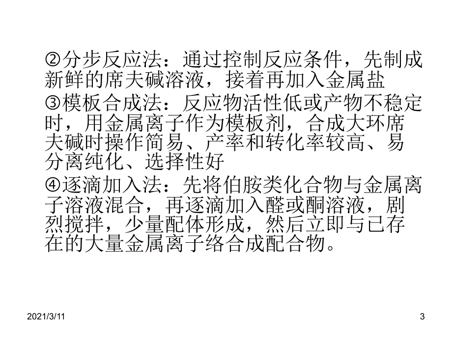 席夫碱的合成_第3页