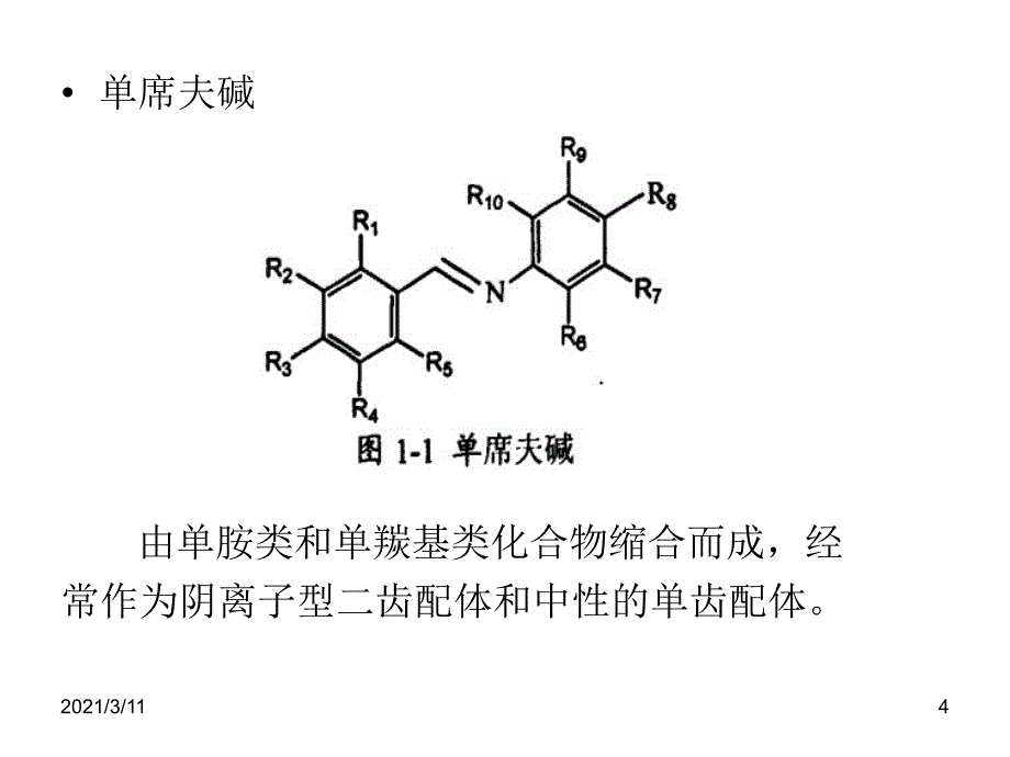 席夫碱的合成_第4页