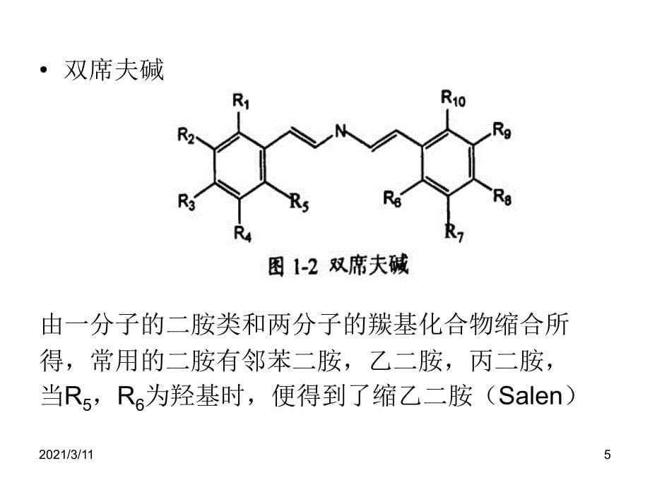 席夫碱的合成_第5页