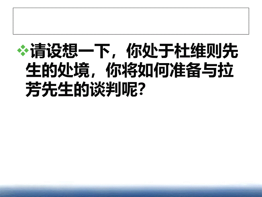 价格磋商价格磋商.ppt_第5页