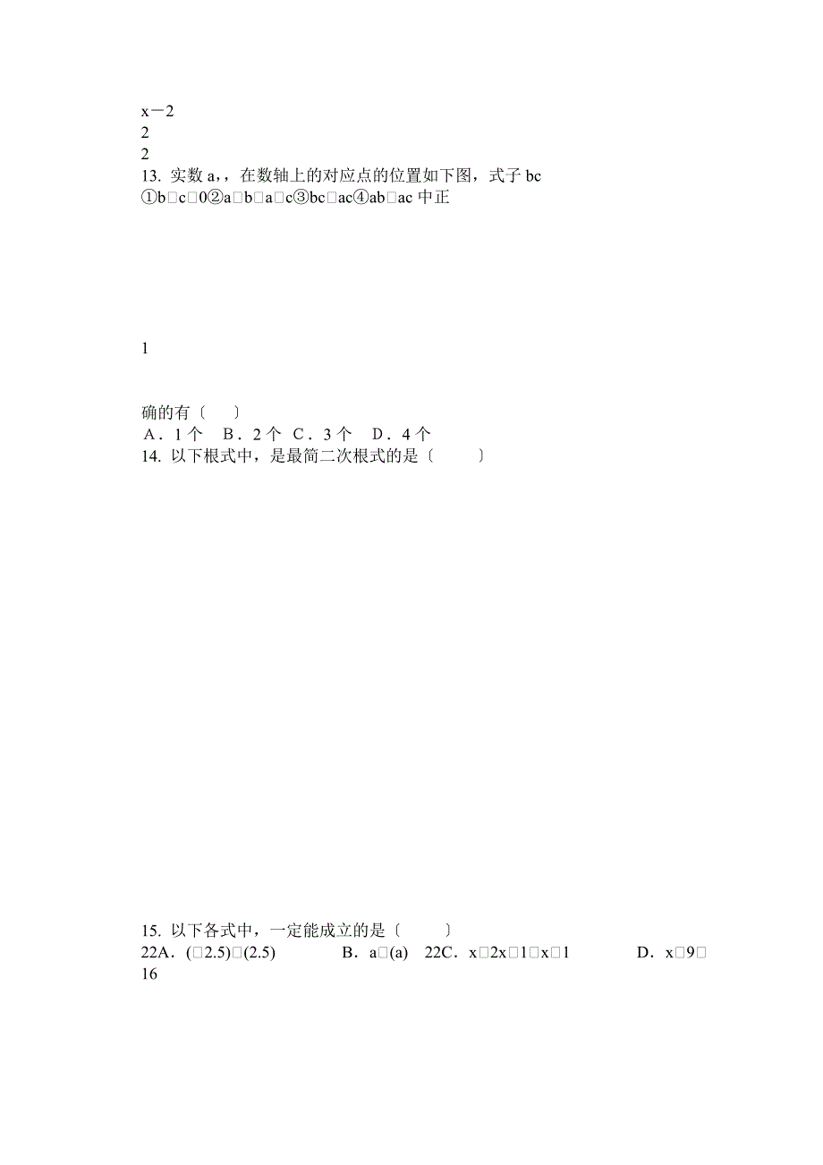 精编新人教版九年级数学上册各单元及期末测试题(含答案)_第4页