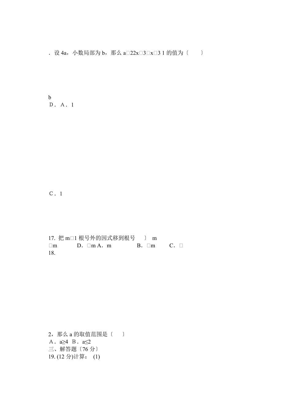 精编新人教版九年级数学上册各单元及期末测试题(含答案)_第5页