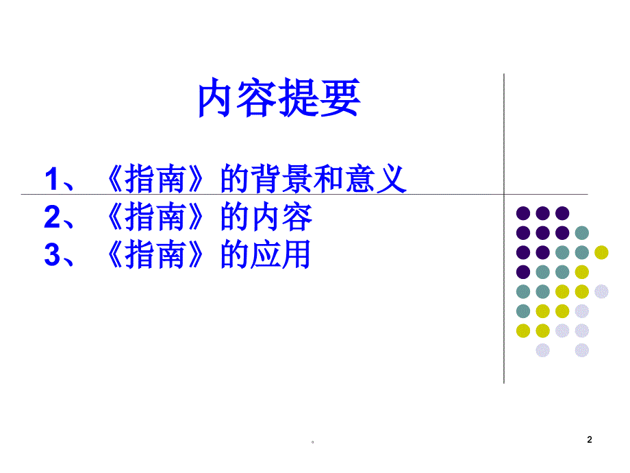 新版解读《临床护理实践指南》.ppt_第2页