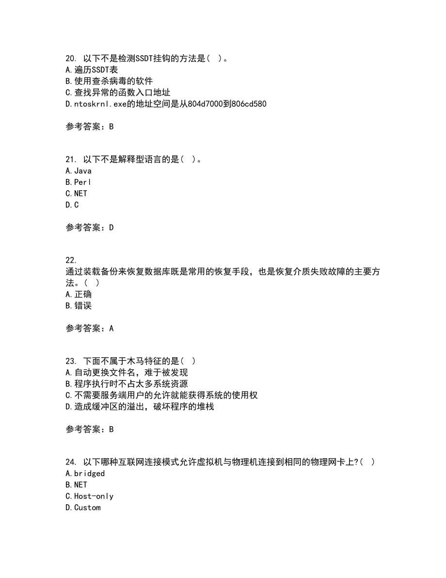 吉林大学21春《计算机维护与维修》离线作业2参考答案88_第5页