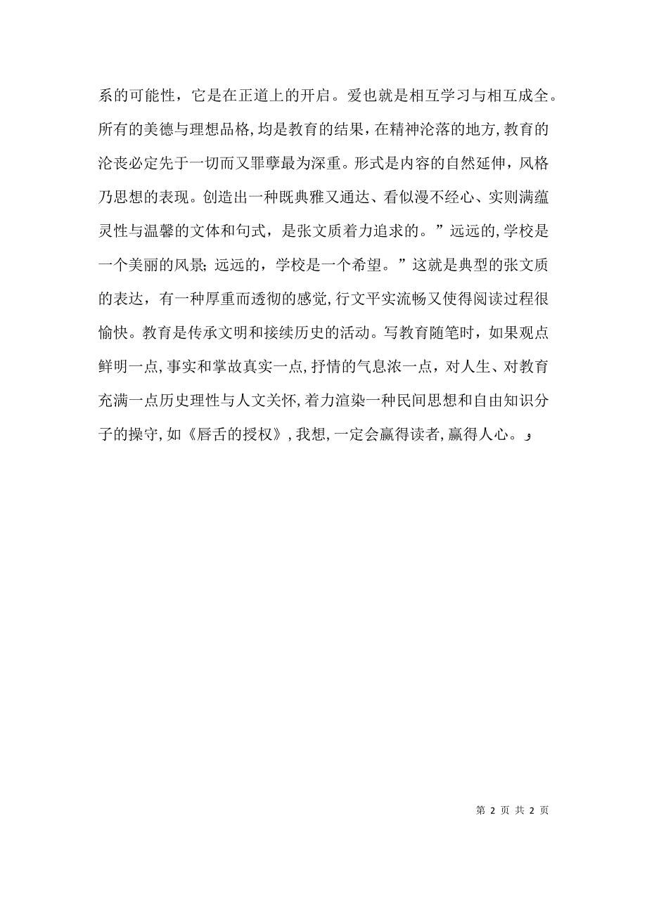 读唇舌的授权有感_第2页