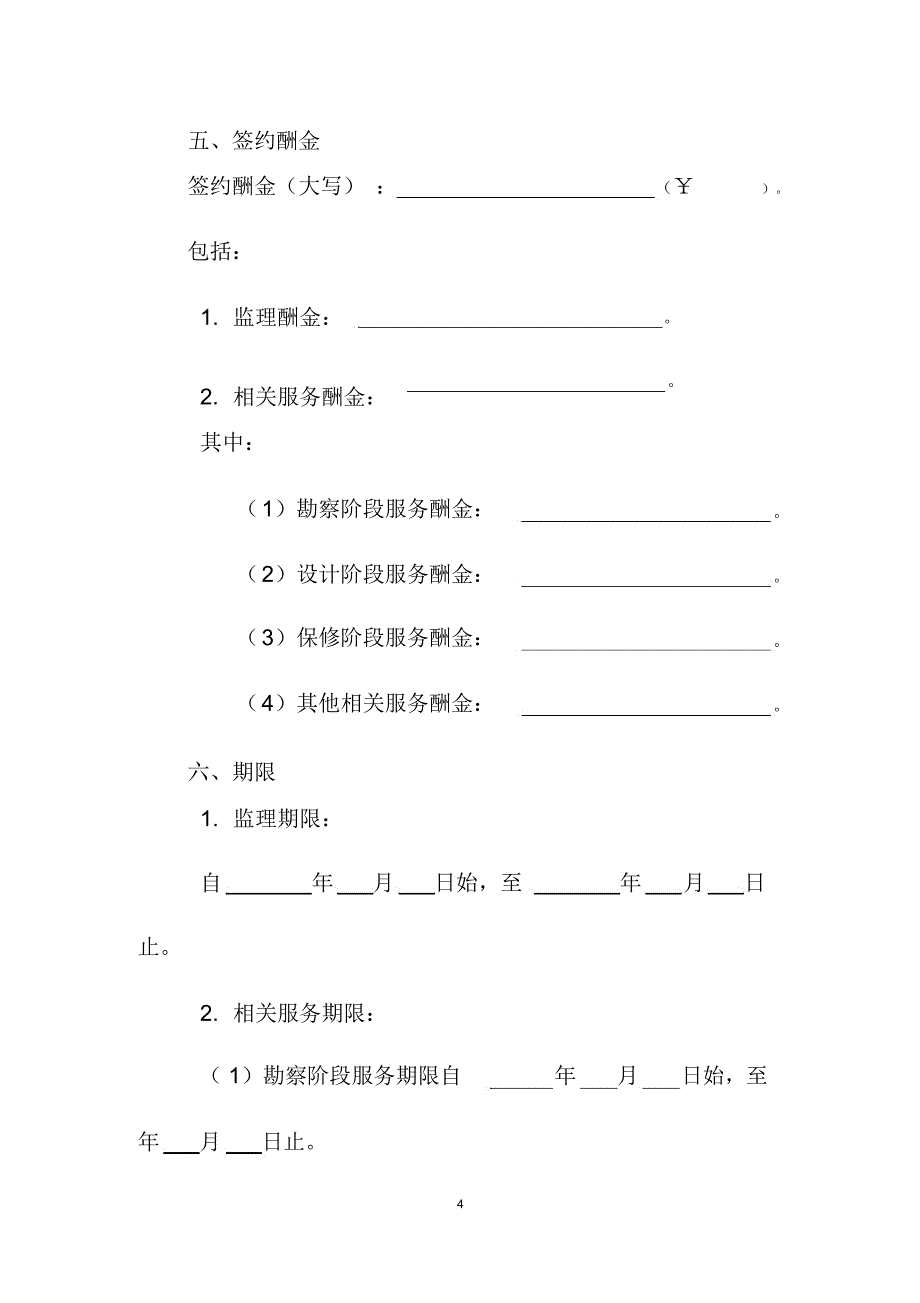 xxx工程监理合同_第4页