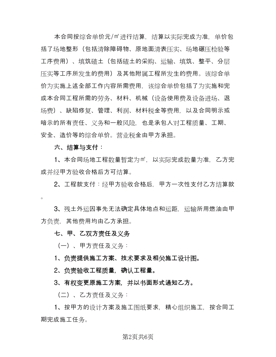 拆除施工与渣土清运协议书范文（二篇）.doc_第2页