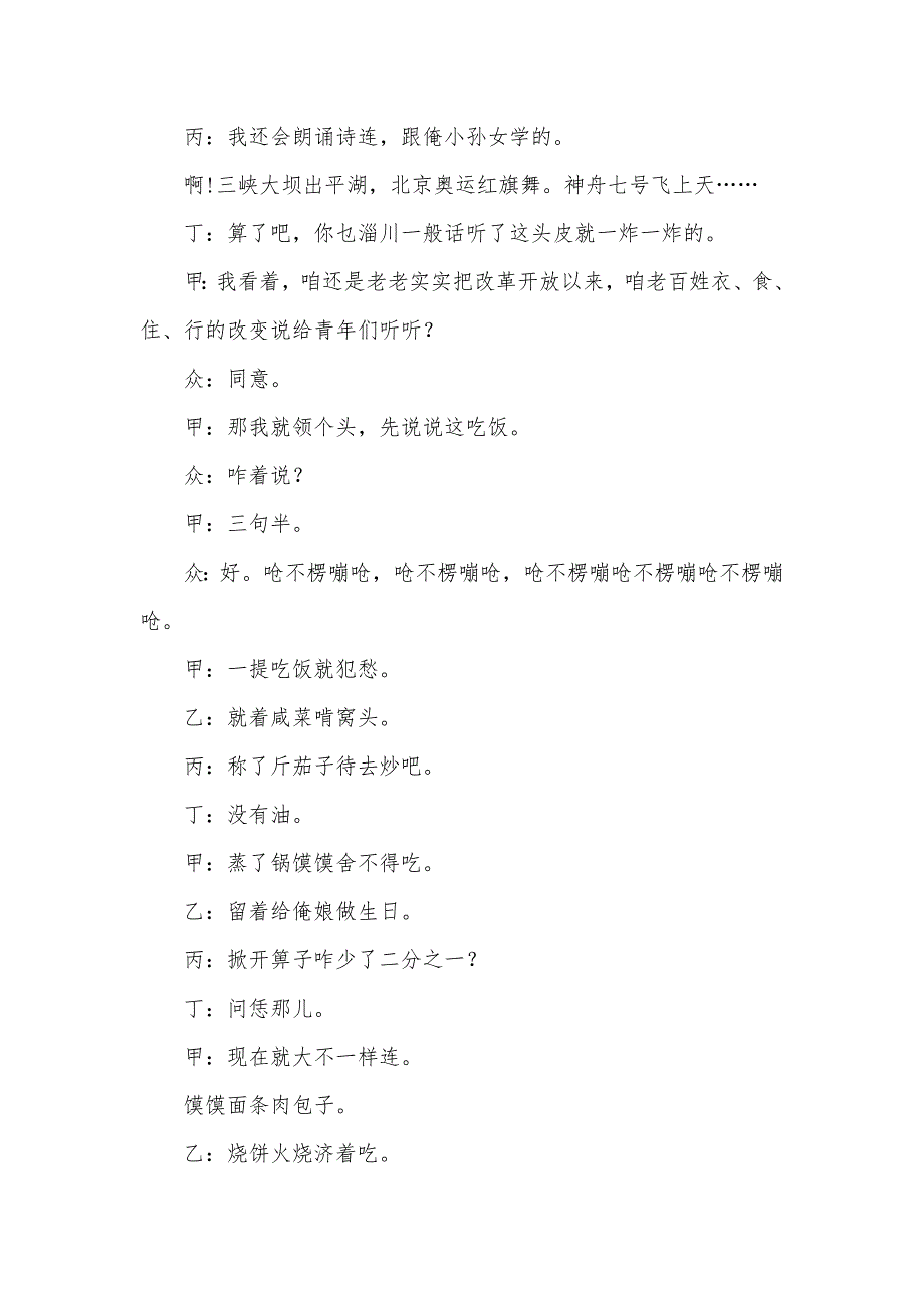 广电局庆贺祖国60华诞小品征文_第2页