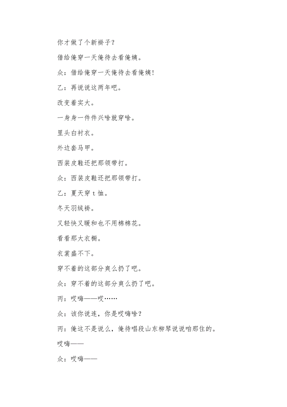 广电局庆贺祖国60华诞小品征文_第4页