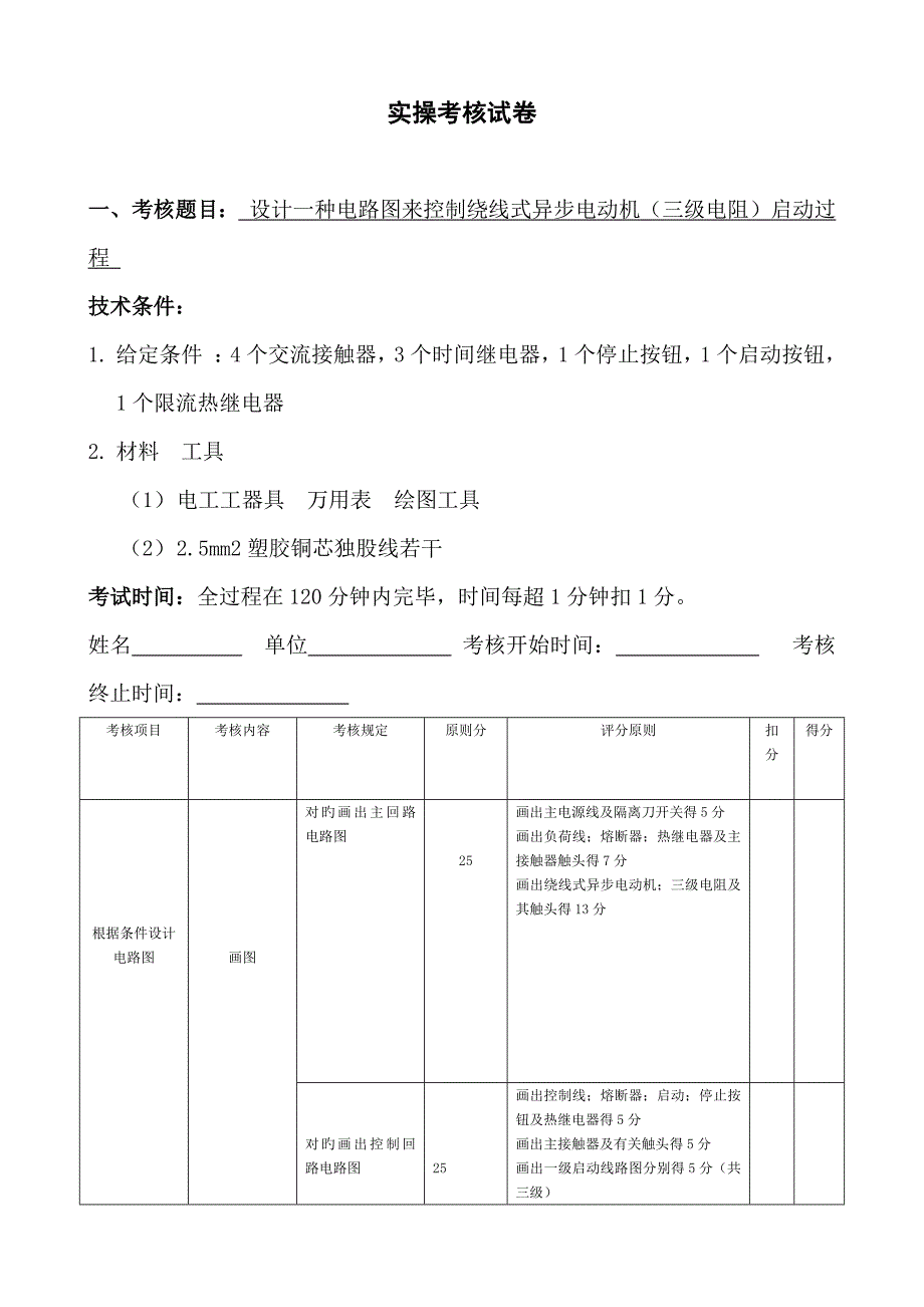矿井维修电工实操试题_第1页