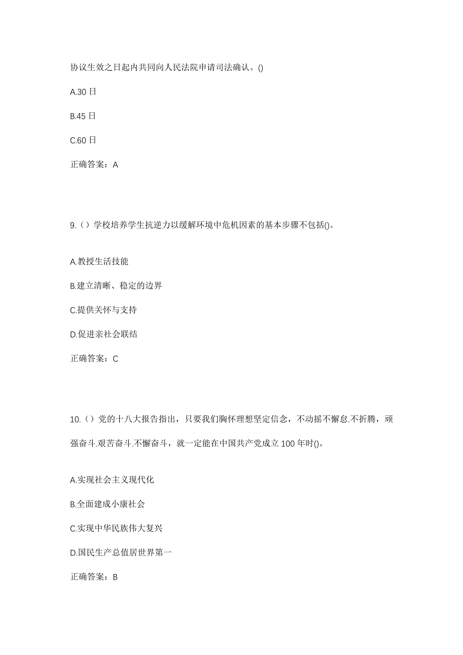 2023年河南省周口市川汇区人和街道新民社区工作人员考试模拟题含答案_第4页