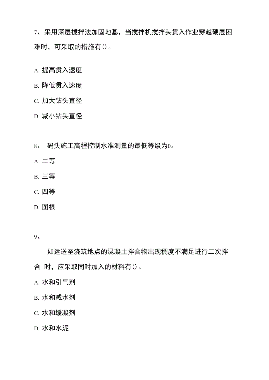 一级建造师-港口与航道工程-2021年真题_第3页