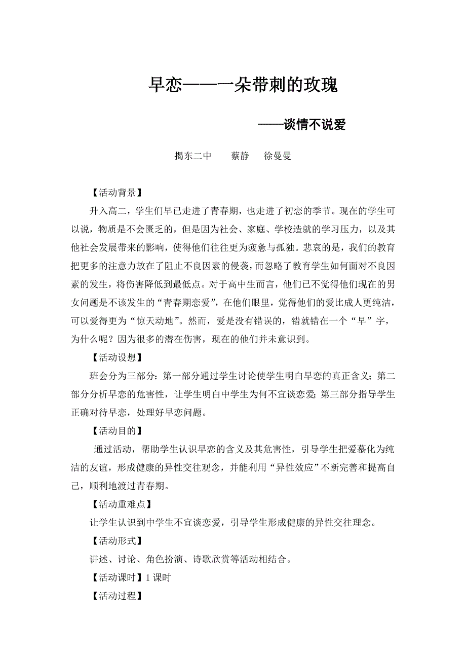 《早恋-一朵带刺的玫瑰》教学设计_第1页