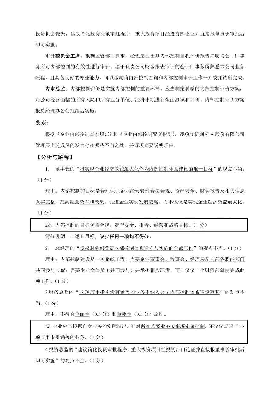 高级会计师考试题目以及答案_第4页