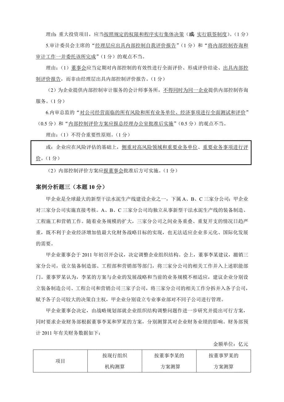 高级会计师考试题目以及答案_第5页