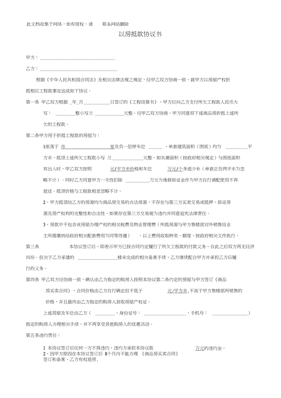 最新整理以房抵工程款协议范本教学文案_第1页