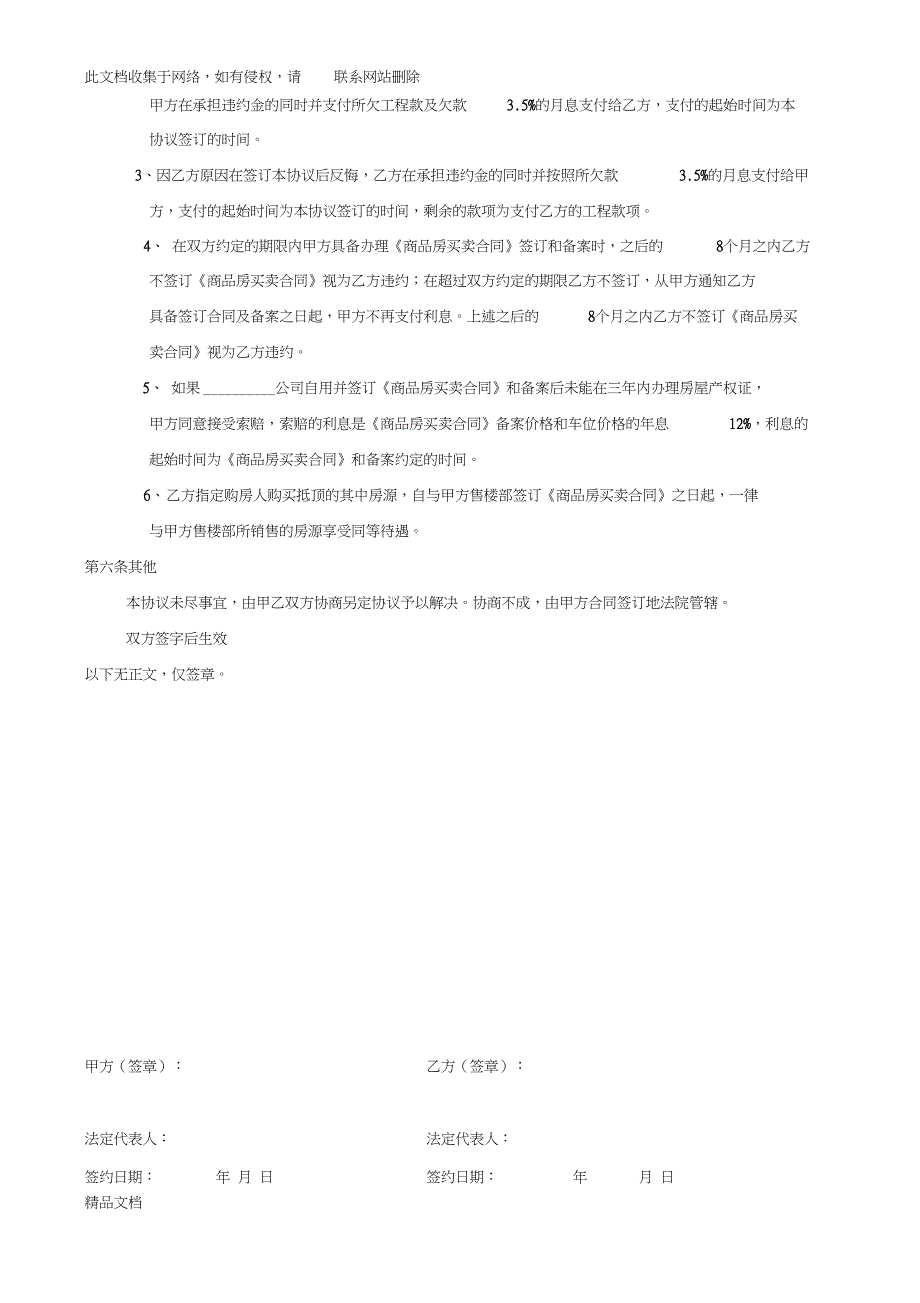 最新整理以房抵工程款协议范本教学文案_第3页