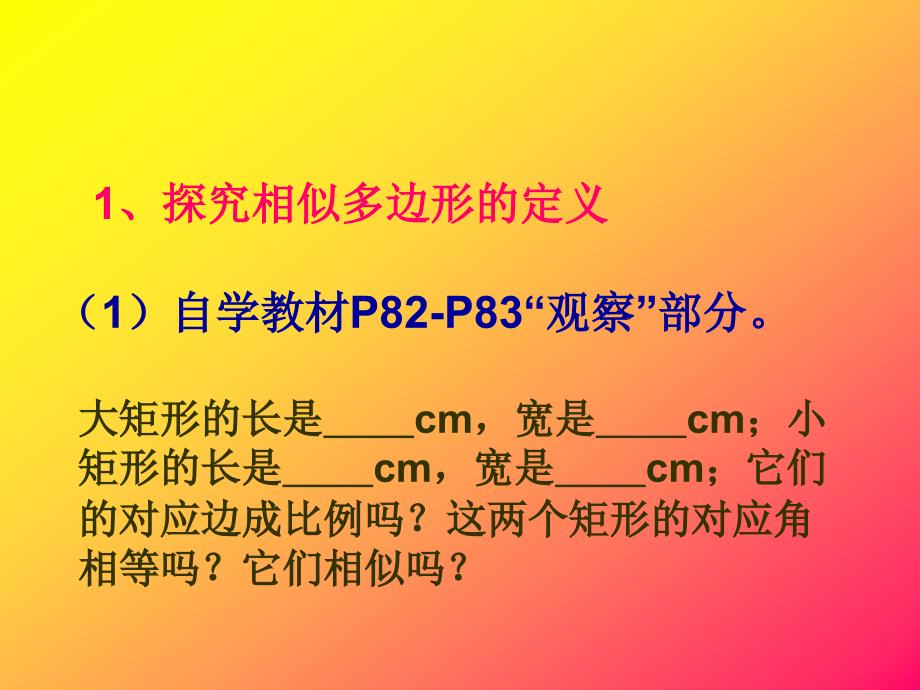 9相似多边形1_第4页