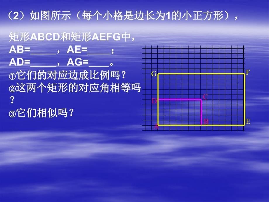 9相似多边形1_第5页