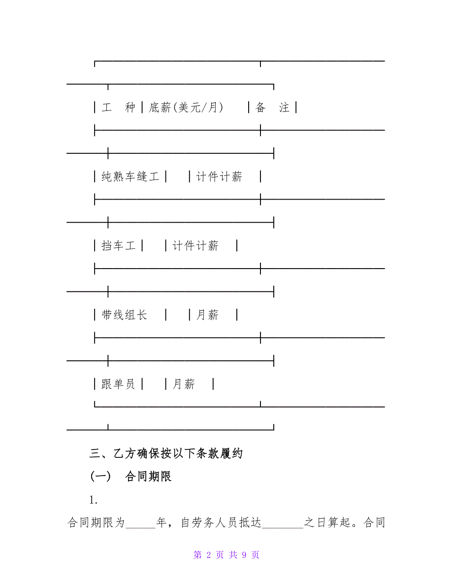 外派劳务合同2023书.doc_第2页