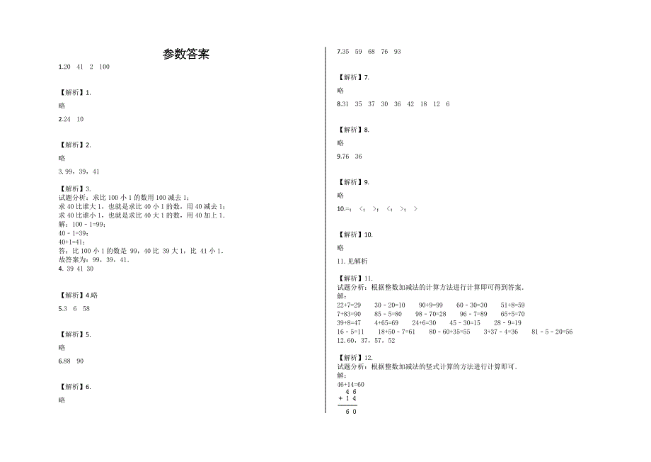 2020北师大版一年级下册数学《期末考试卷》(含答案)_第4页