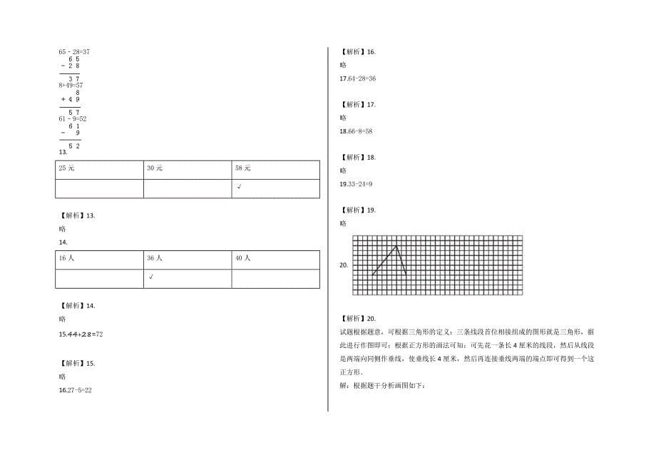 2020北师大版一年级下册数学《期末考试卷》(含答案)_第5页