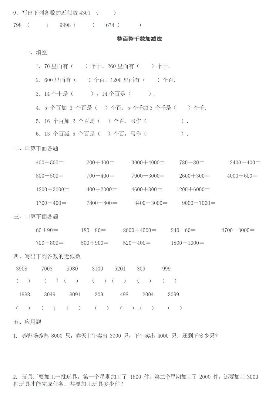 二年级下册数学万以内数的认识练习题(最新整理)_第2页