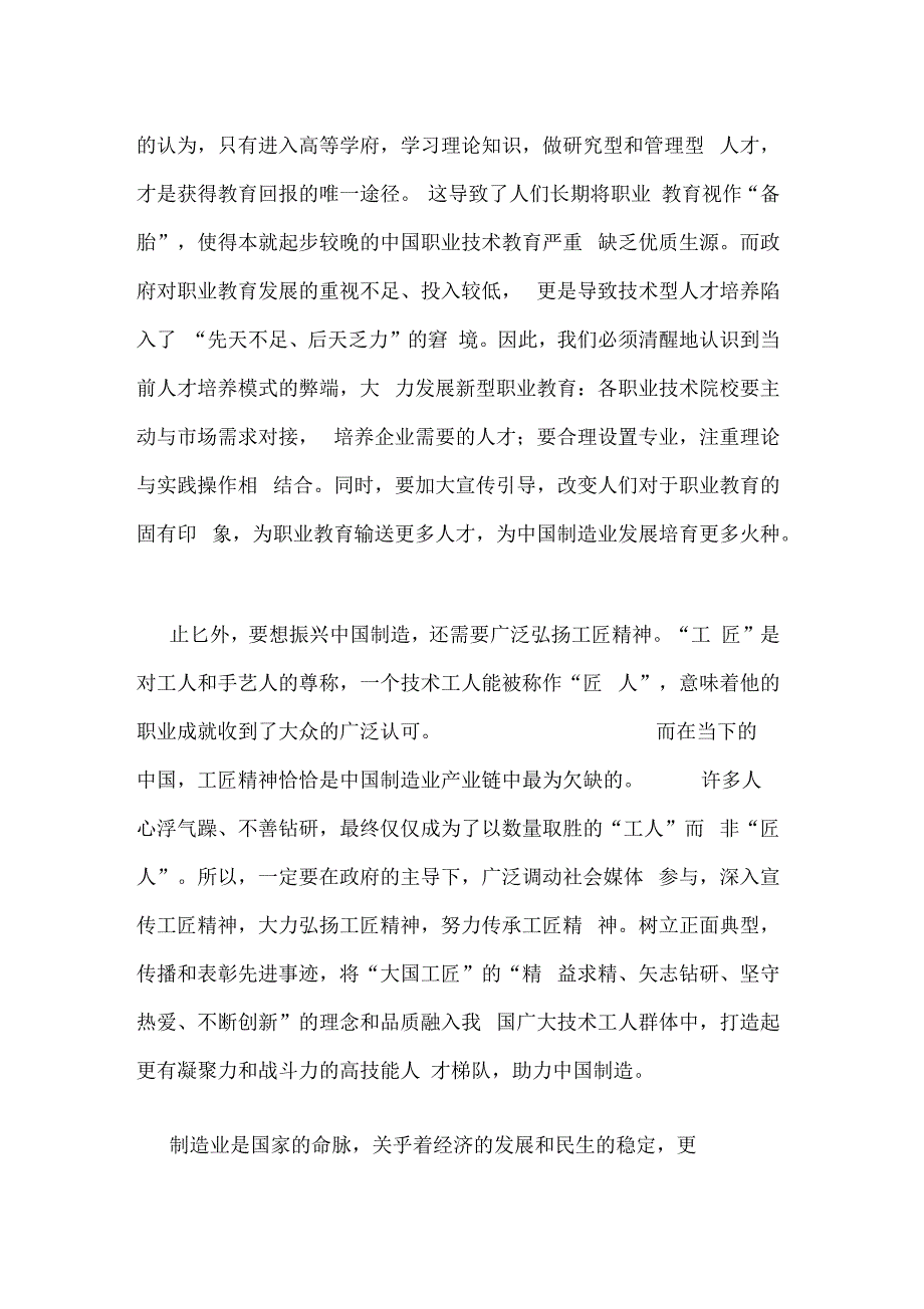 2018云南公务员考试申论范文：壮大高技能人才-变革“中国制造”79508_第3页