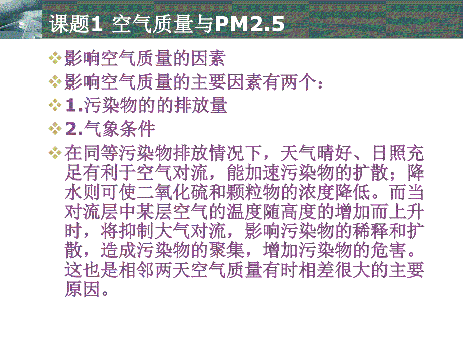 高二化学校本课程生活中的化学讲义1_第4页