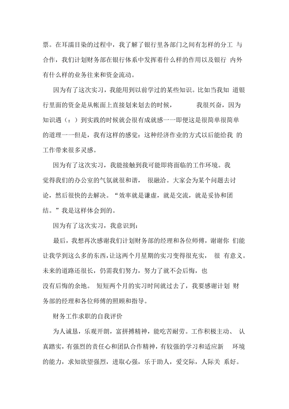 财务工作自我评价_第4页