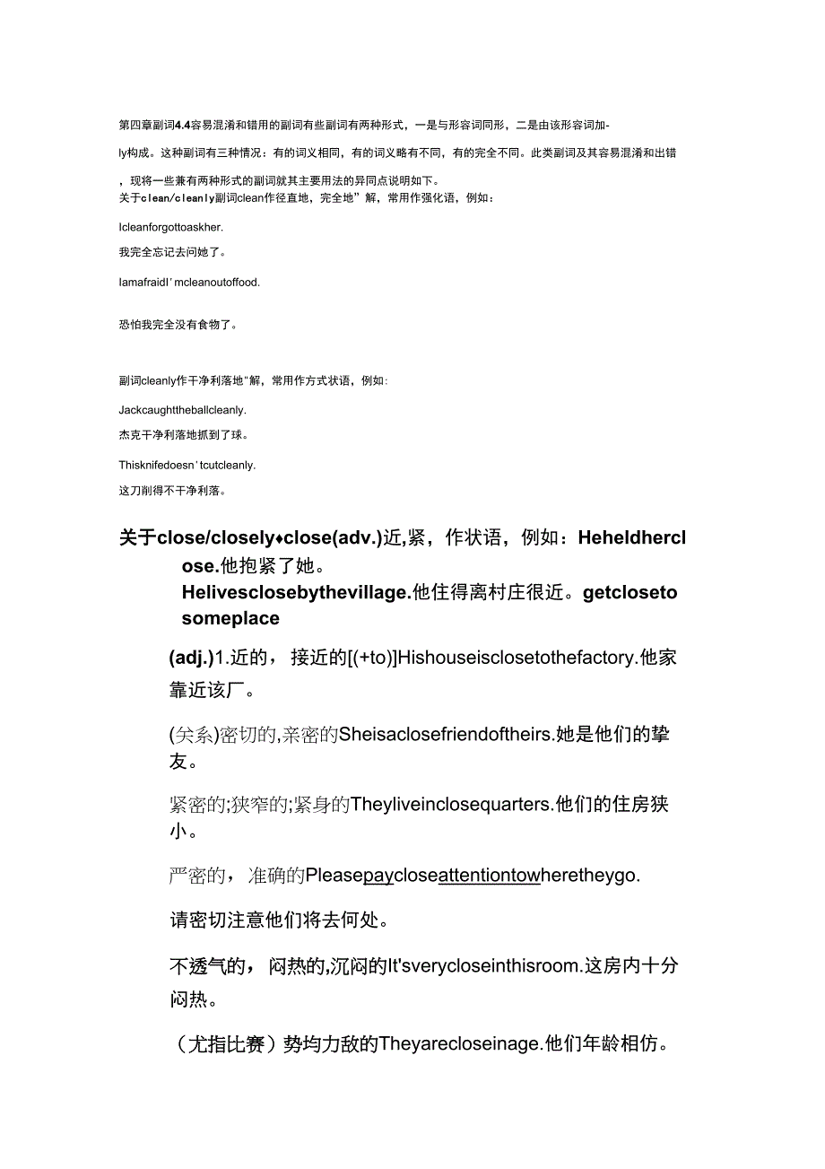 容易混淆用错的副词_第1页