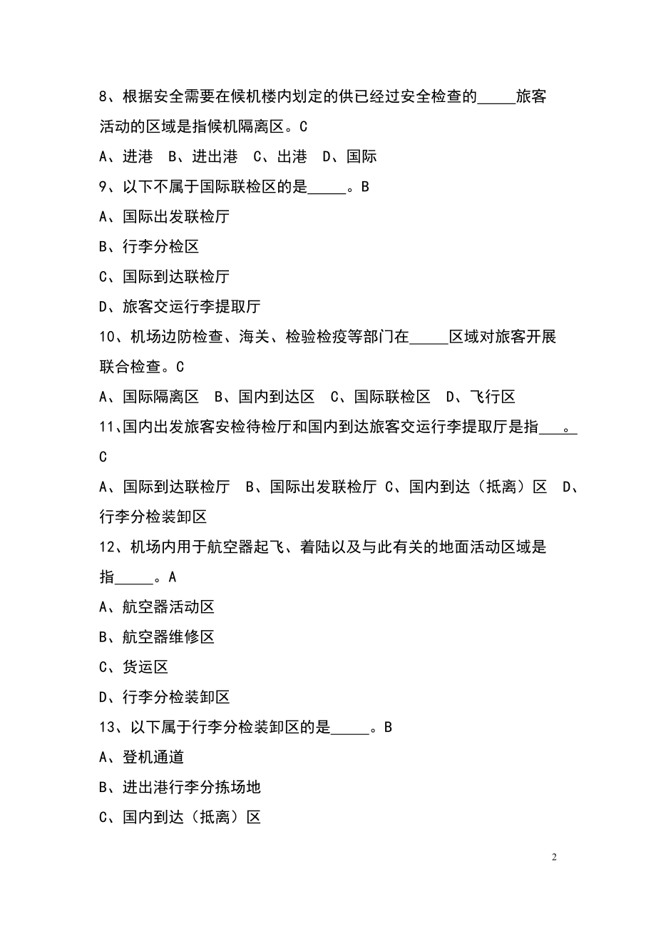 上海机场控制区通行证考试题库最新_第2页