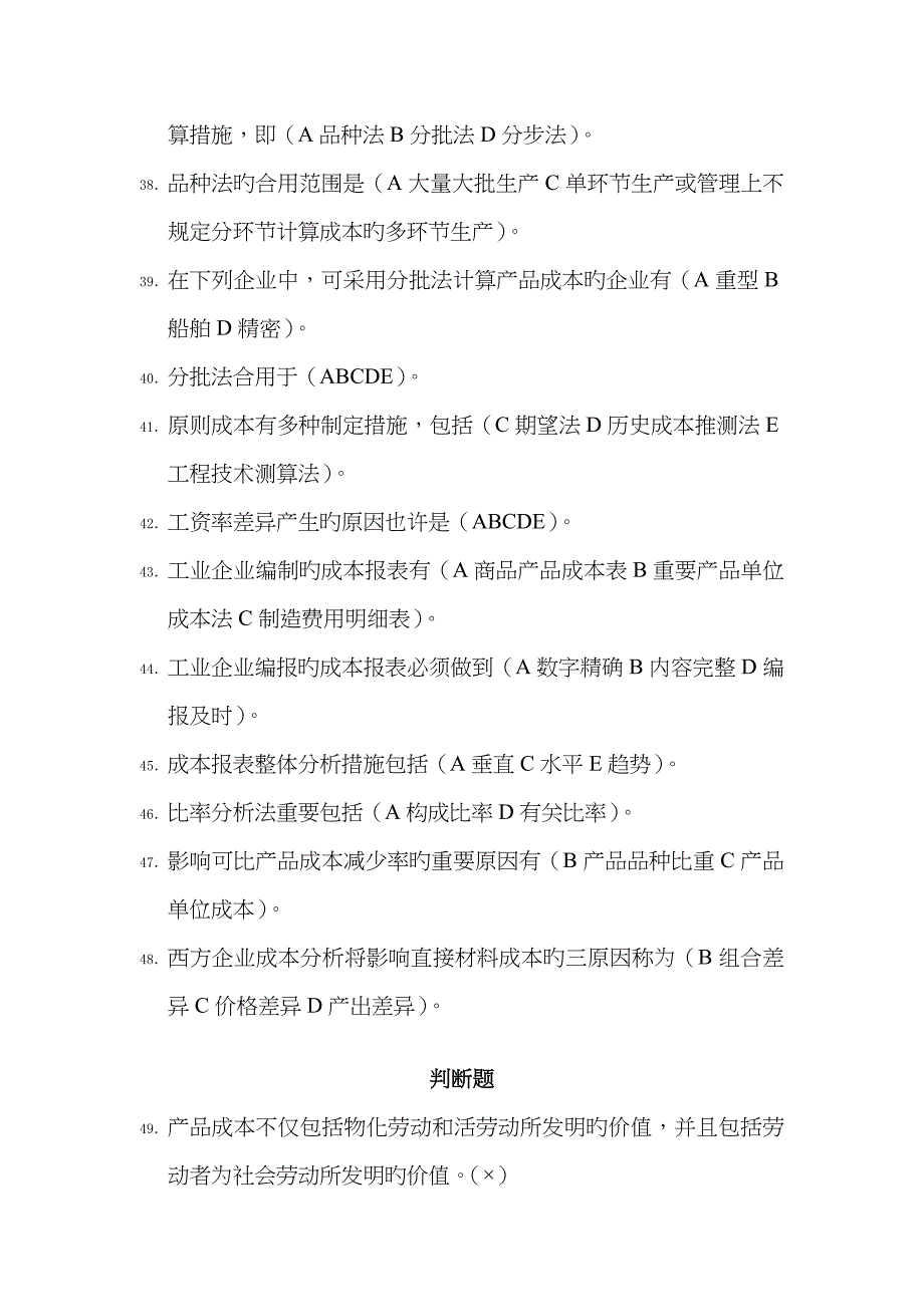 成本会计习题及其答案_第4页