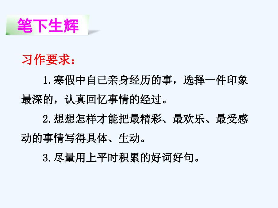 寒假里的一件事73091_第1页