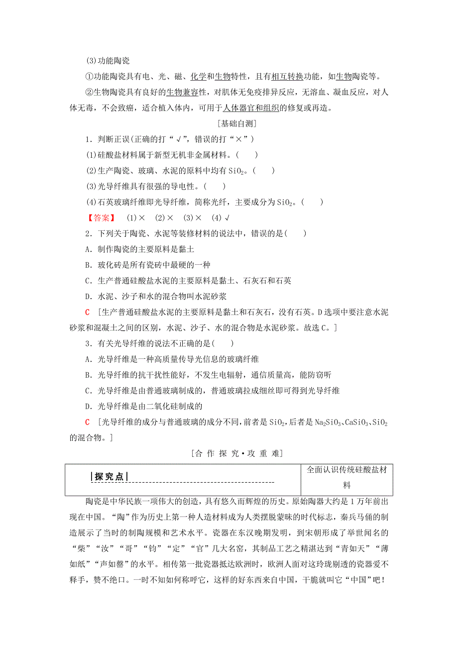 最新高中化学专题3丰富多彩的生活材料第2单元功能各异的无机非金属材料学案苏教版选修1_第3页