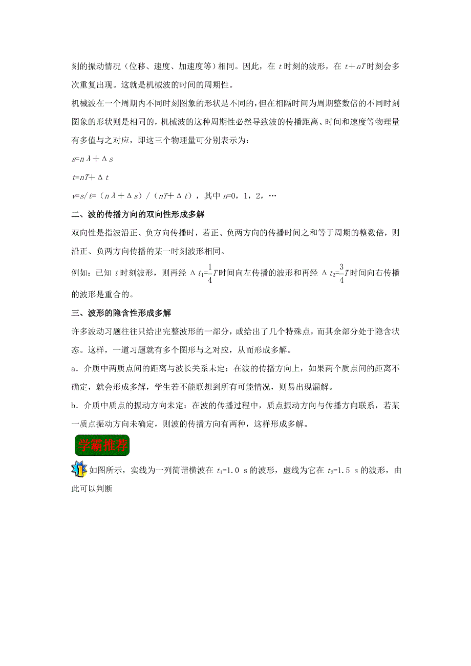 2018年高考物理一轮复习每日一题波的多解问题_第2页