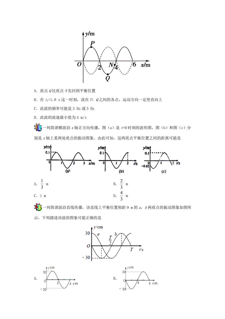 2018年高考物理一轮复习每日一题波的多解问题_第3页