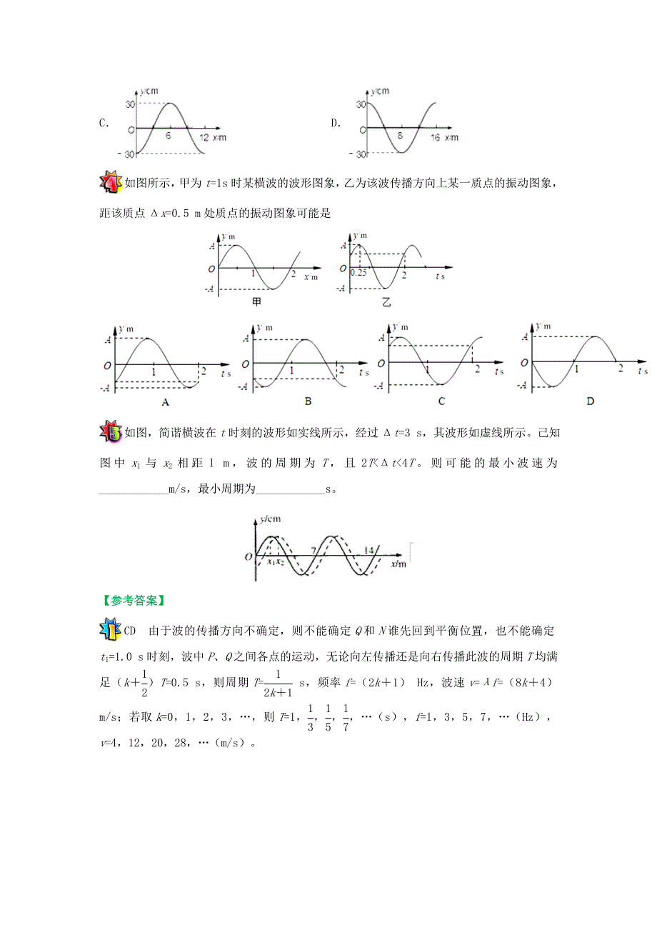 2018年高考物理一轮复习每日一题波的多解问题_第4页