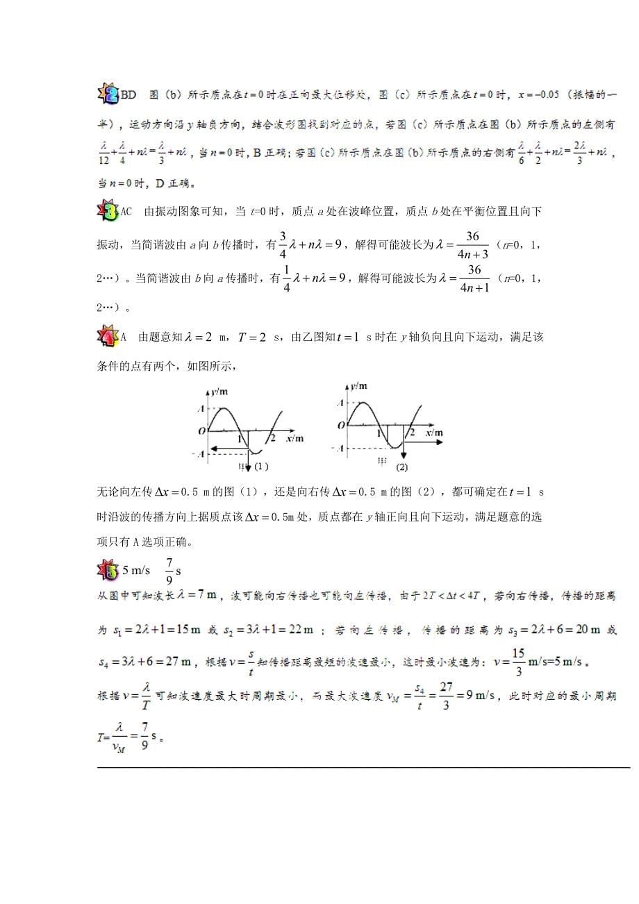 2018年高考物理一轮复习每日一题波的多解问题_第5页