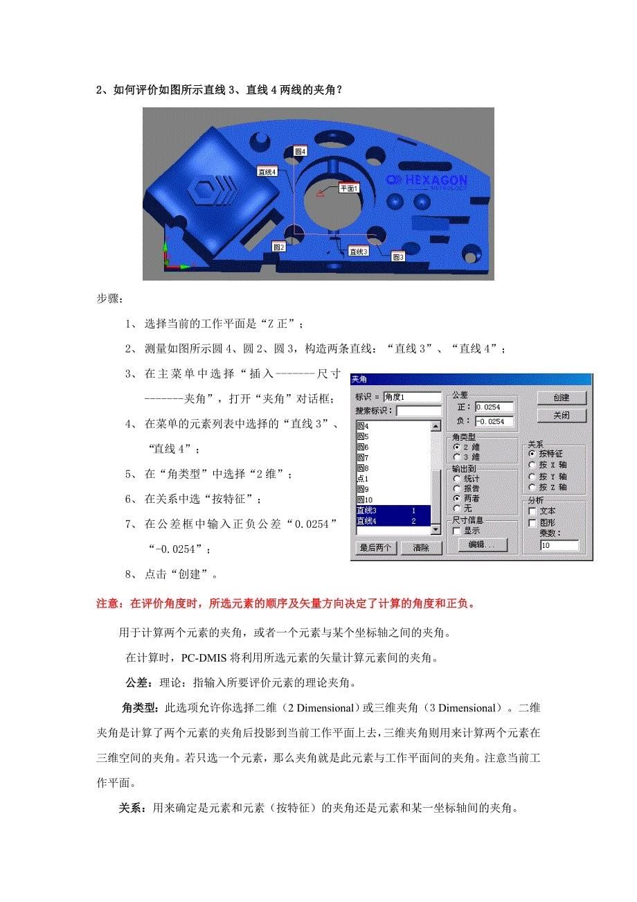 三坐标测量形位公差评价.doc_第5页