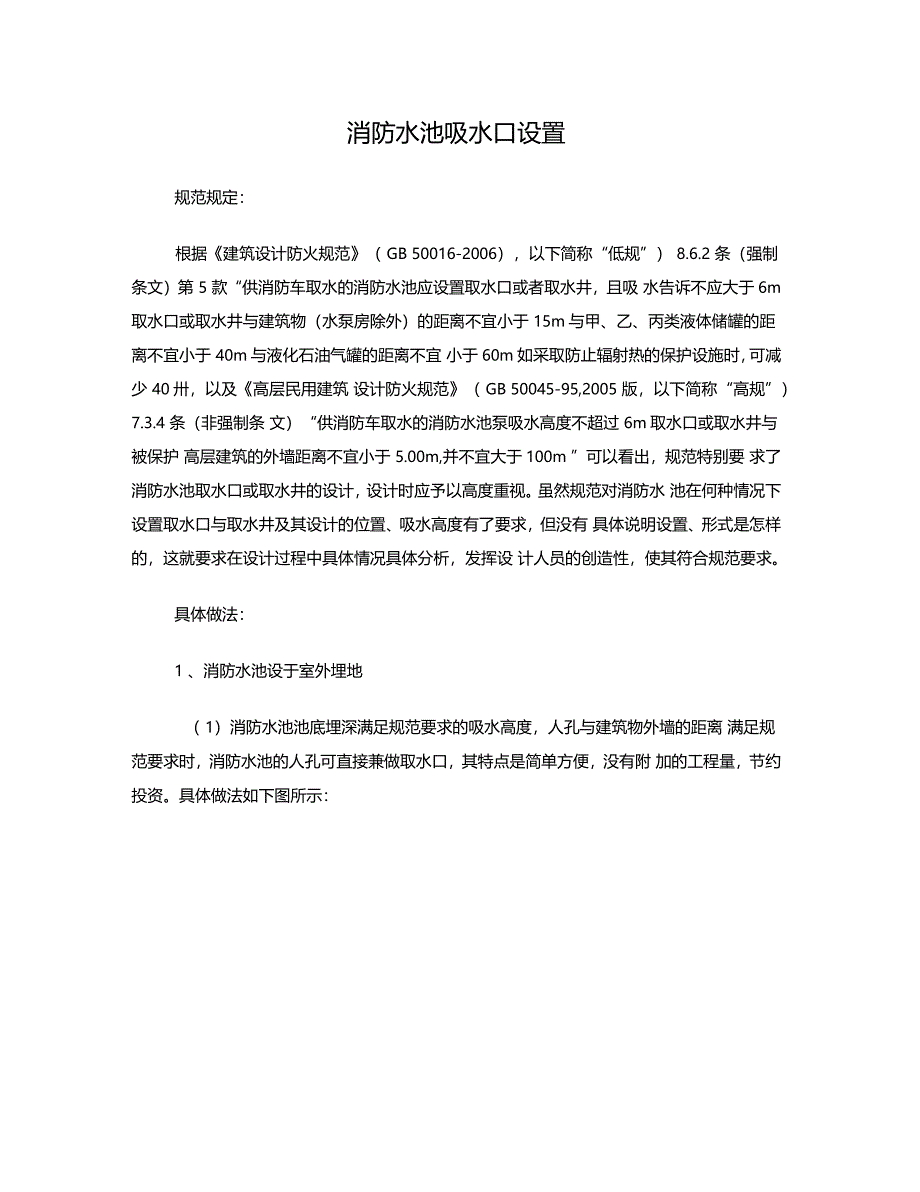 消防水池吸水口设置_第1页